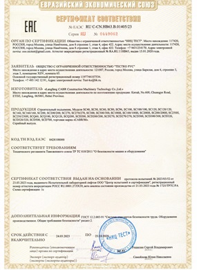 Building hoist-EAC certificate 01405_00